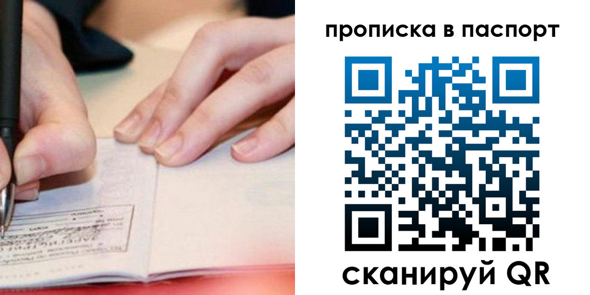 прописка гарантия в Петровске