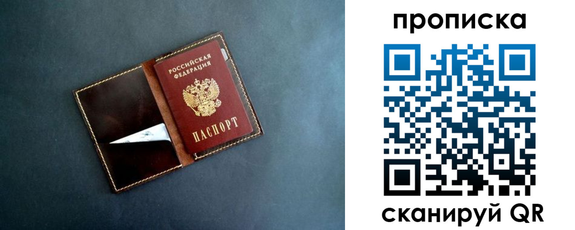 прописка 2025 в Петровске